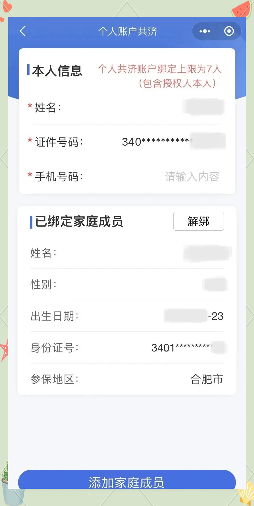 龙口最新医保卡如何绑定到微信方法分析(最方便真实的龙口医保卡如何绑定微信使用方法)