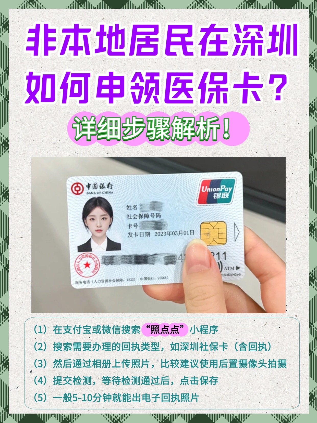 龙口最新医保卡取钱步骤图片方法分析(最方便真实的龙口医保卡取钱怎么取到哪个银行方法)