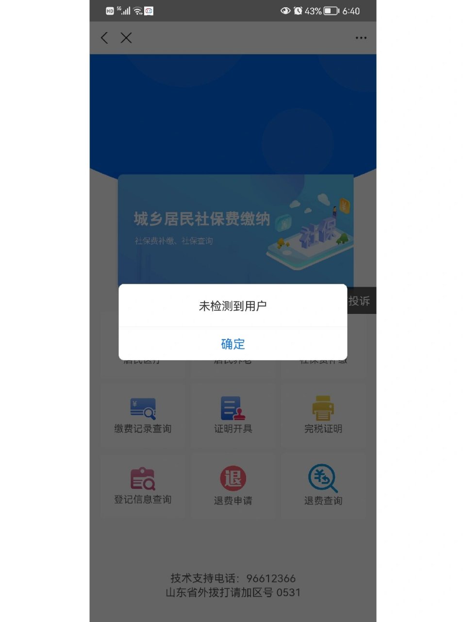 龙口最新微信上为什么查不到医保卡余额了方法分析(最方便真实的龙口微信查不到医保账户余额方法)