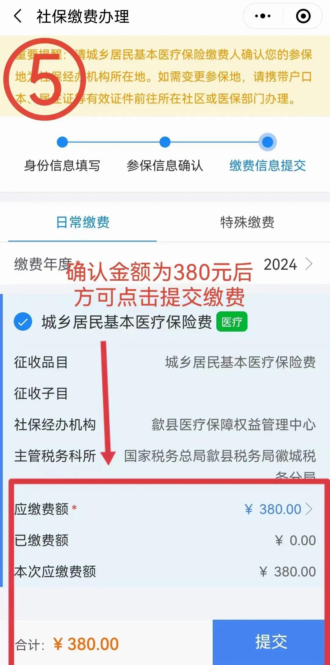 龙口最新2024年医保微信缴费流程方法分析(最方便真实的龙口微信交医疗保险年份是下一年吗方法)