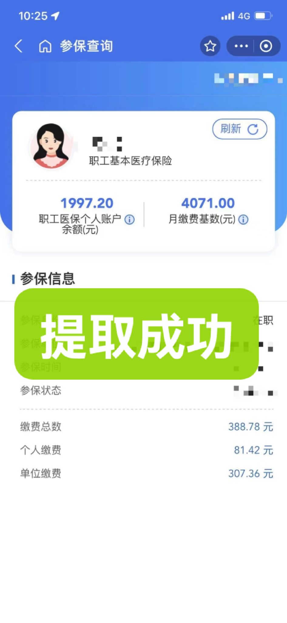 龙口最新个人医保余额取出方式方法分析(最方便真实的龙口怎样提取医保个人账户余额方法)