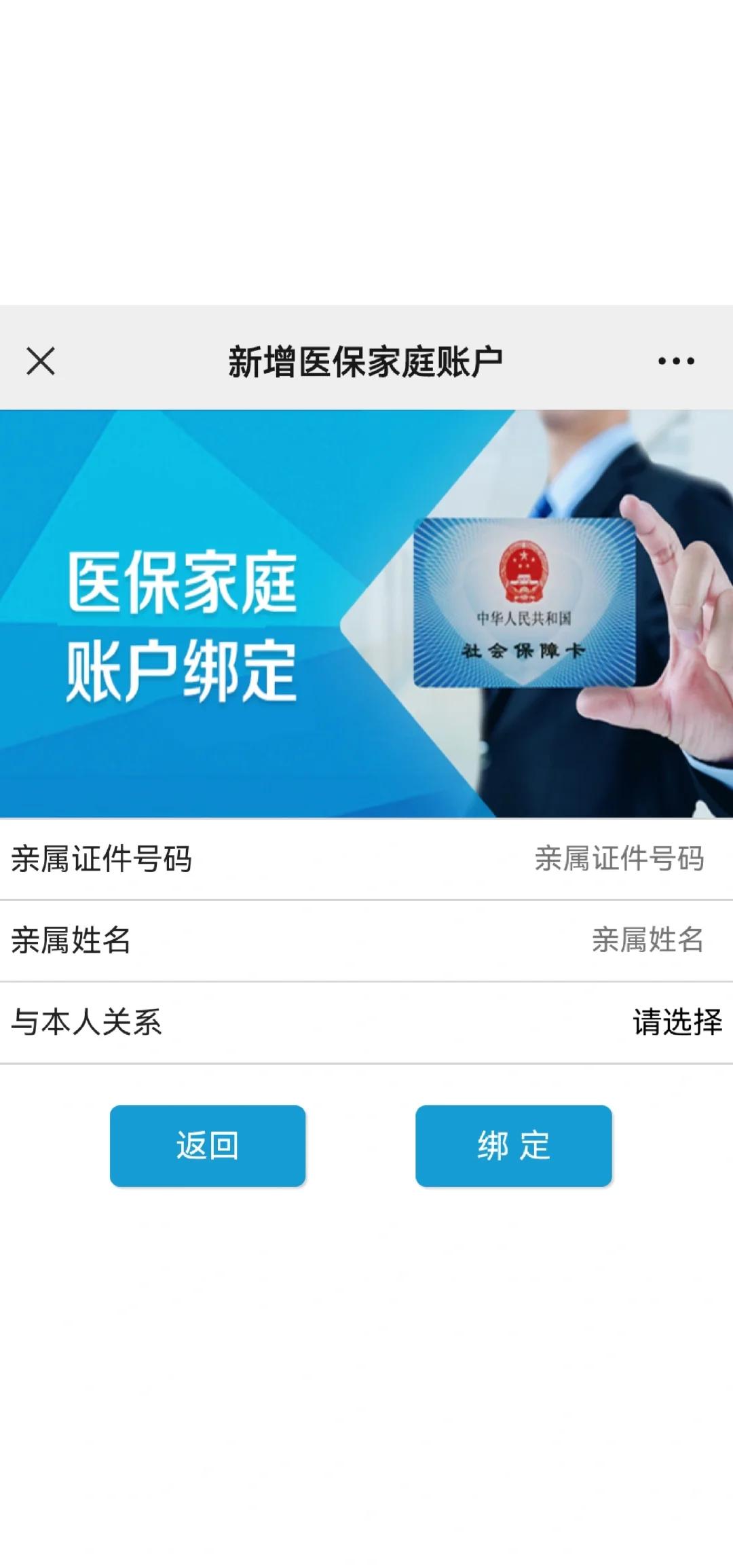 龙口最新医保卡如何绑定家人一起使用方法分析(最方便真实的龙口医保卡绑定家人共享后,怎么使用?方法)