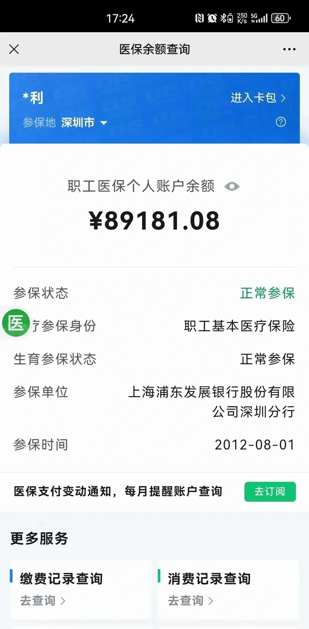 龙口最新医保卡提现联系方式方法分析(最方便真实的龙口医保提取24小时微信方法)