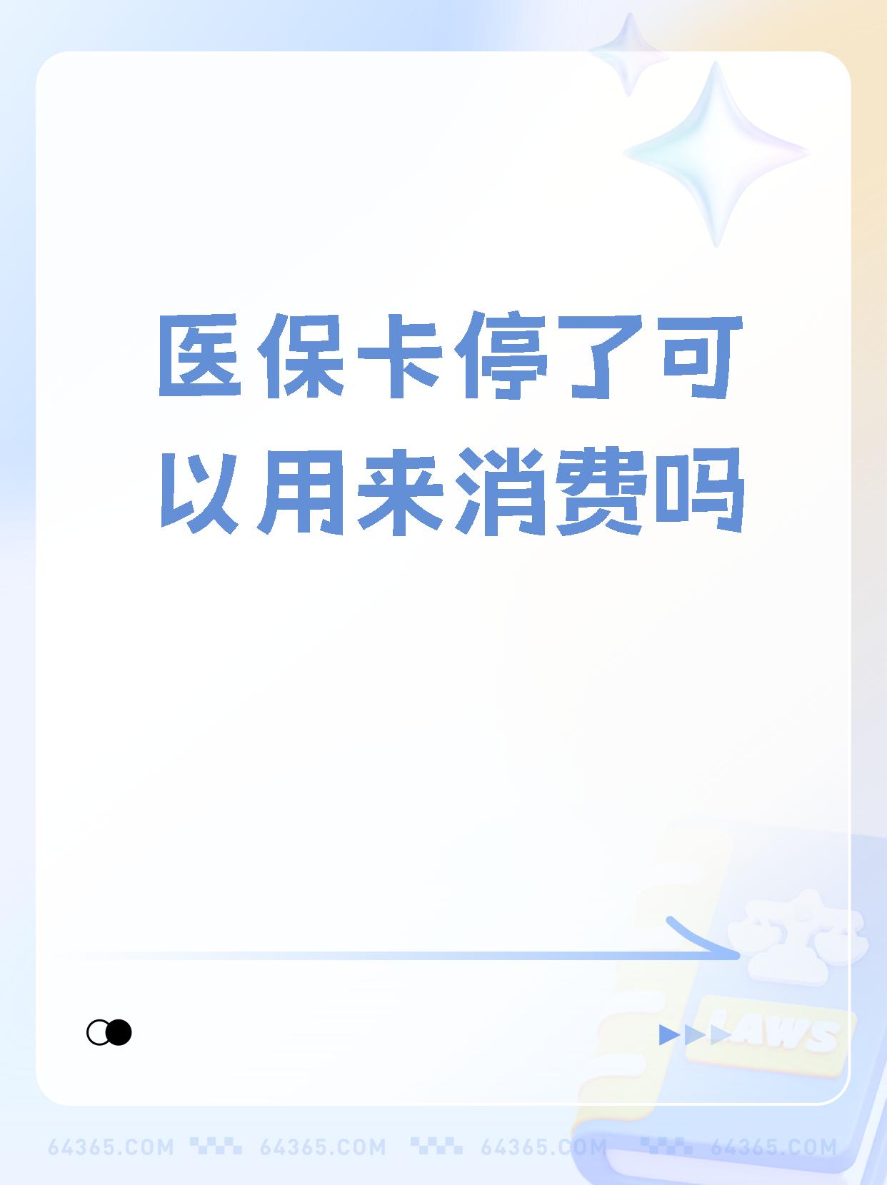 龙口最新医保卡里面的余额会被清零吗方法分析(最方便真实的龙口医保卡里面的余额会被清零吗怎么办方法)