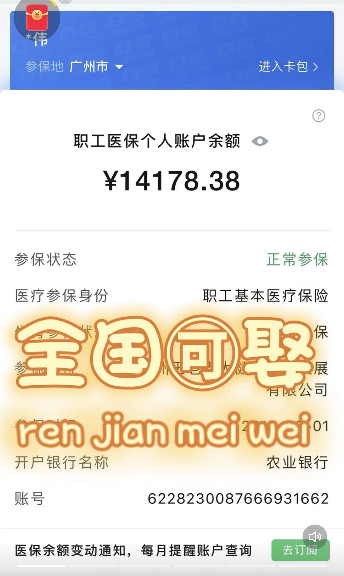 龙口关于医保卡提现v芯xiala5推的信息