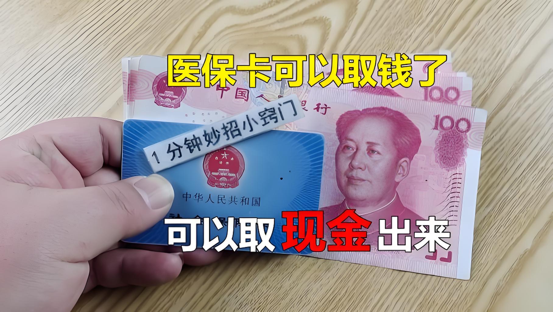 龙口最新刷医保卡换现金方法分析(最方便真实的龙口找中介10分钟提取医保方法)