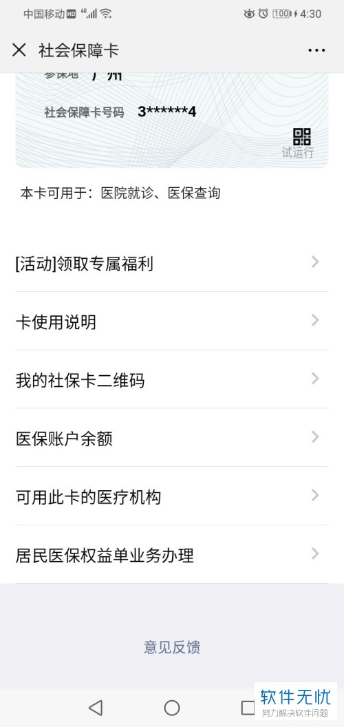 龙口最新医保卡怎么绑定微信提现账户信息方法分析(最方便真实的龙口医保卡怎么绑定微信提现账户信息错误方法)