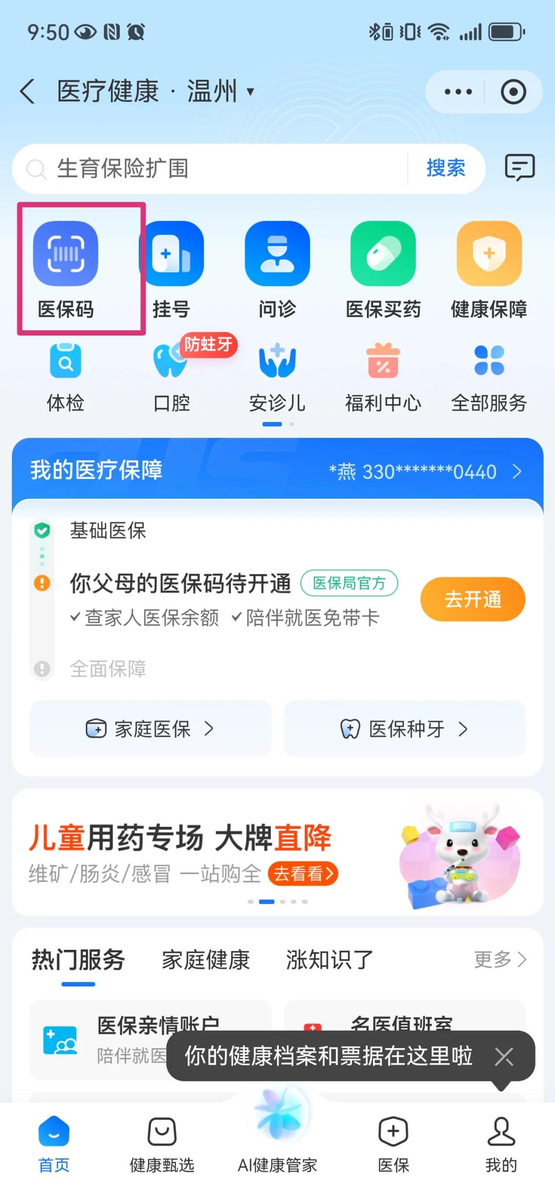 龙口最新医保卡如何绑定亲情账户方法分析(最方便真实的龙口医保绑定的亲情账户怎么使用方法)