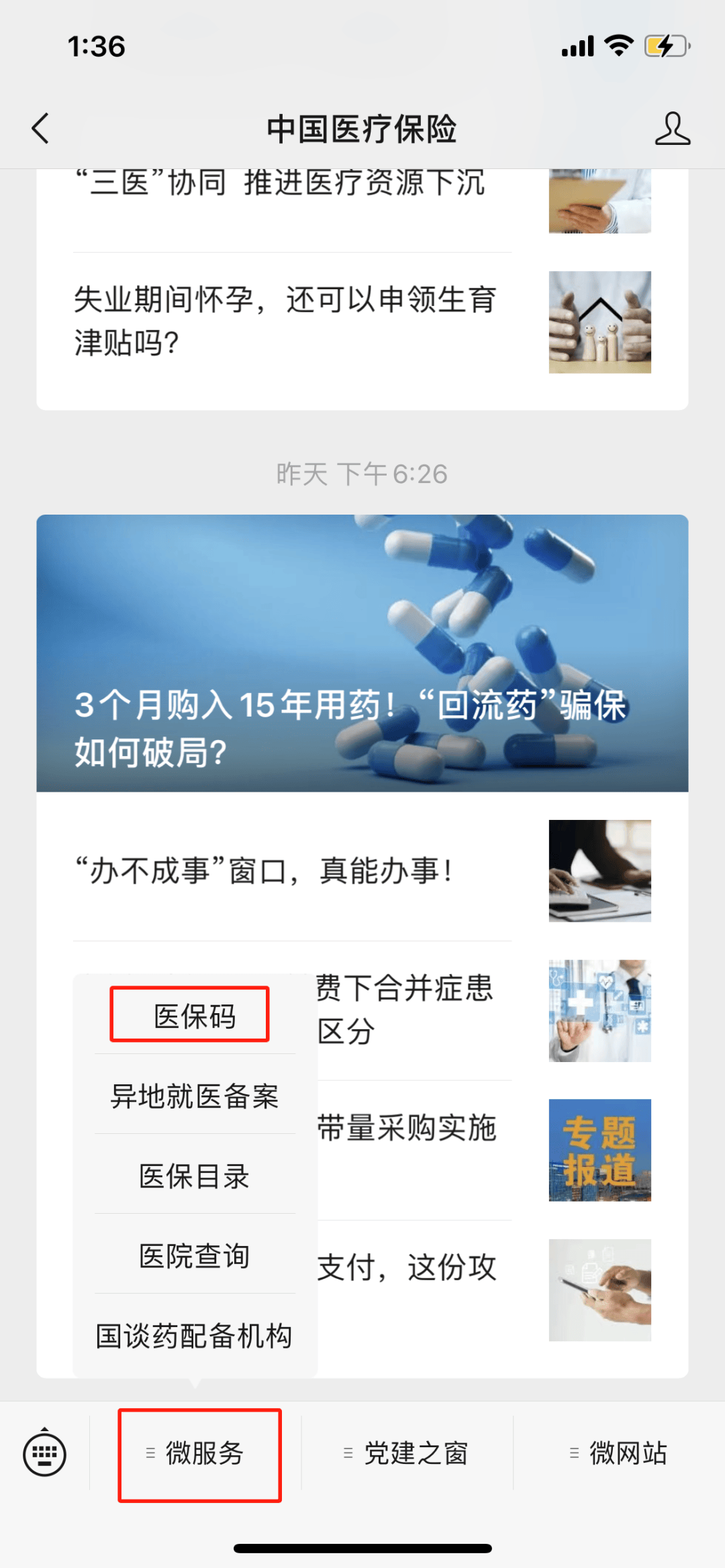 龙口最新医保卡怎么样绑定亲情账户方法分析(最方便真实的龙口医保绑定亲情账户怎么使用方法)