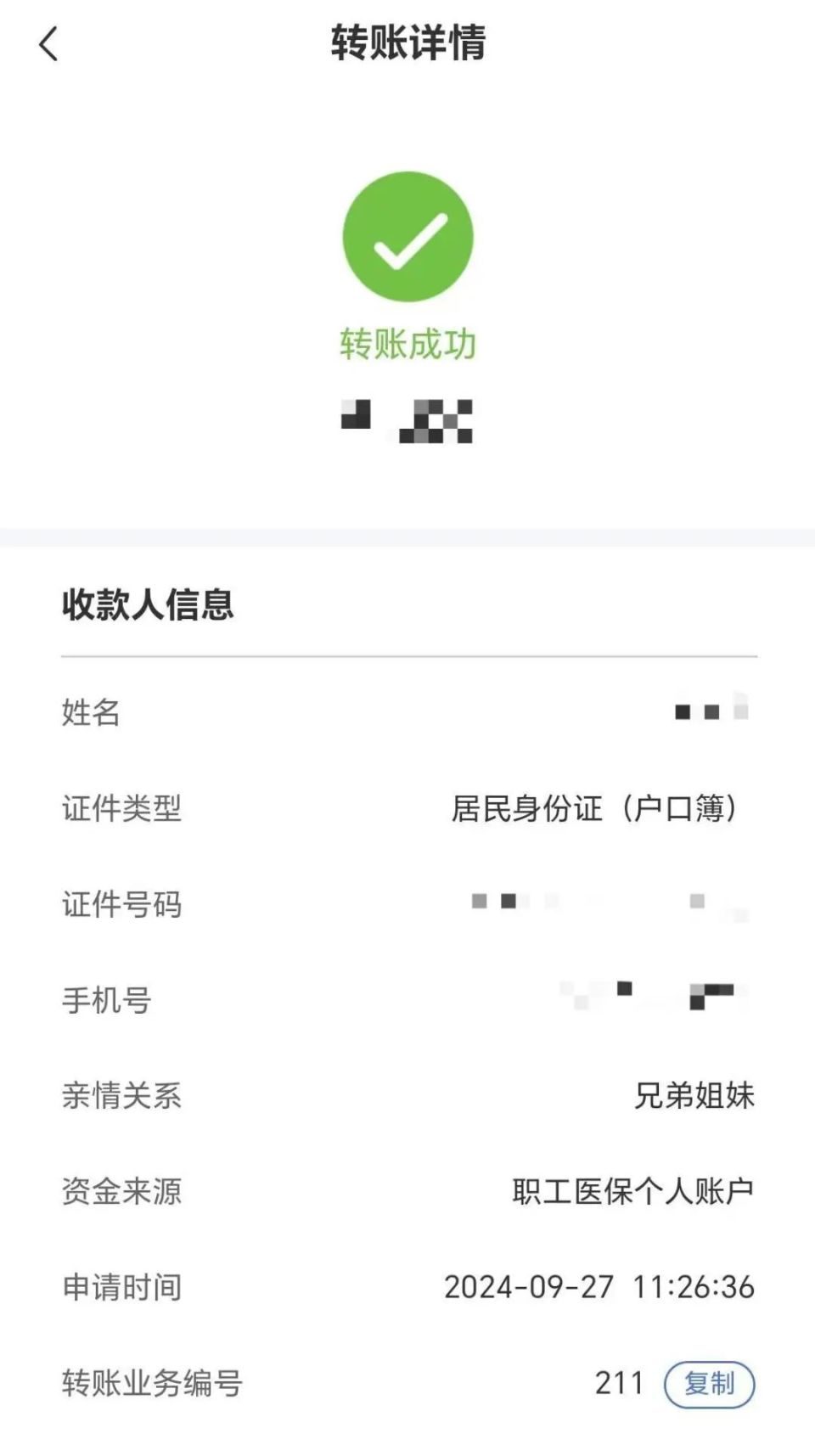 龙口最新医保卡提现到微信多久到账方法分析(最方便真实的龙口医保卡提现到微信多久到账家嶶qw413612助君取出方法)
