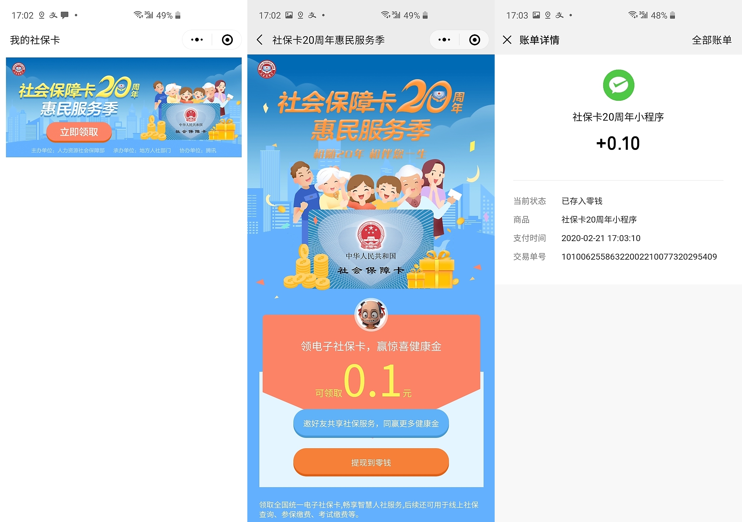 龙口最新社保卡的钱转入微信余额方法分析(最方便真实的龙口社保卡的钱转入微信余额怎么转方法)