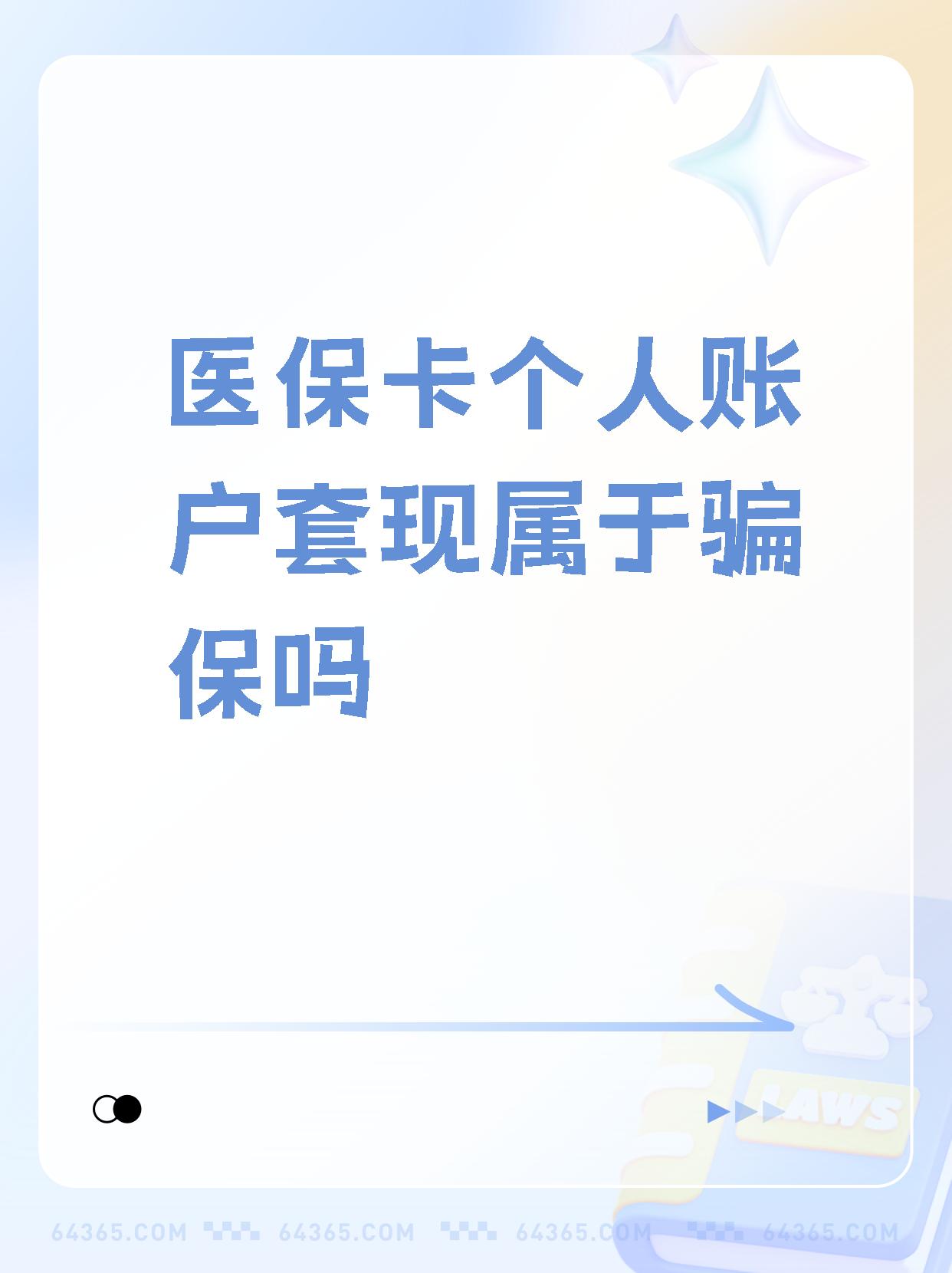 龙口最新急用钱套医保卡联系方式方法分析(最方便真实的龙口急用钱套医保卡联系方式嘉兴方法)