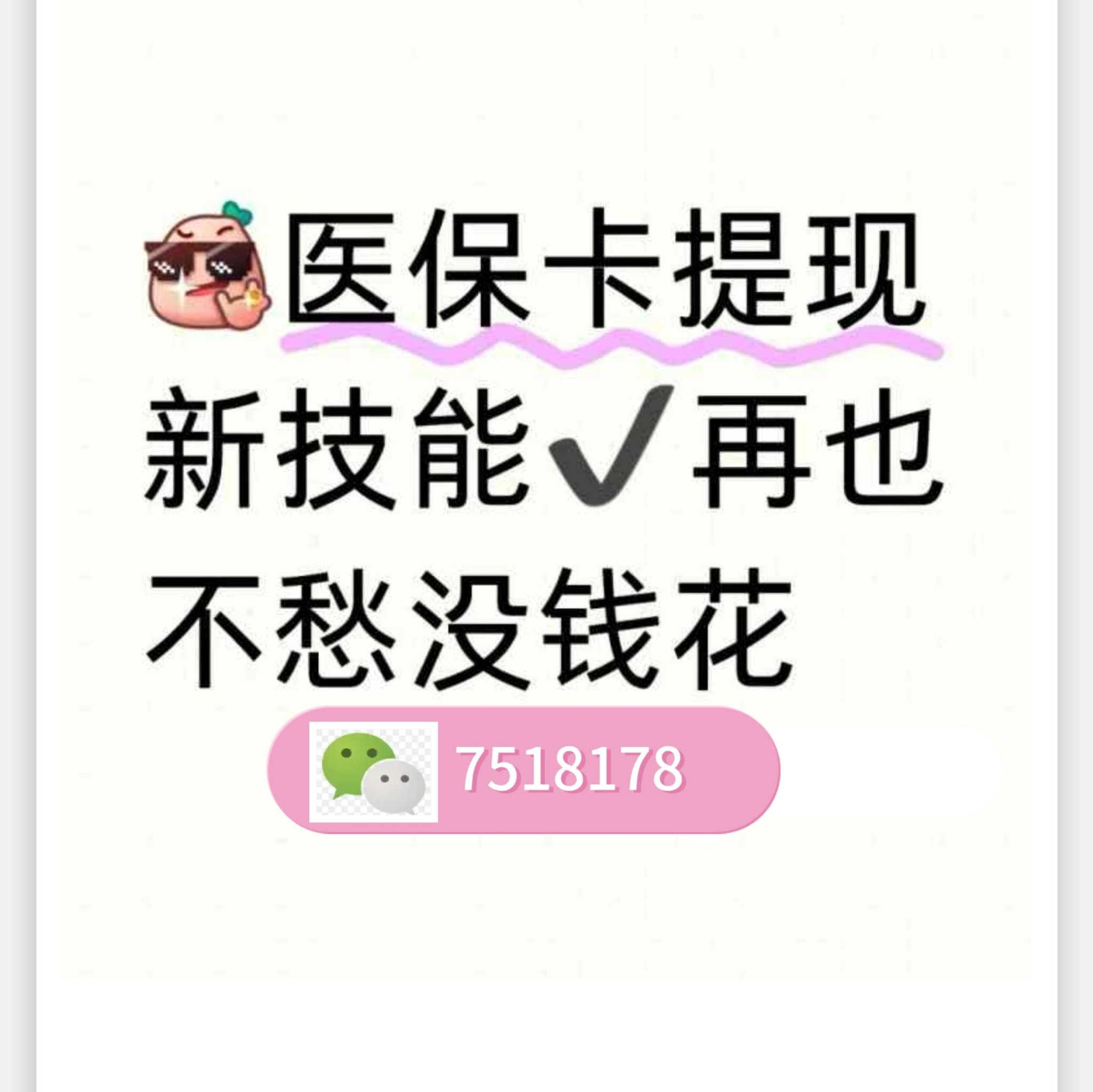 龙口最新医保卡里的钱绑定微信提现方法分析(最方便真实的龙口医保卡怎么绑定银行卡提现方法)