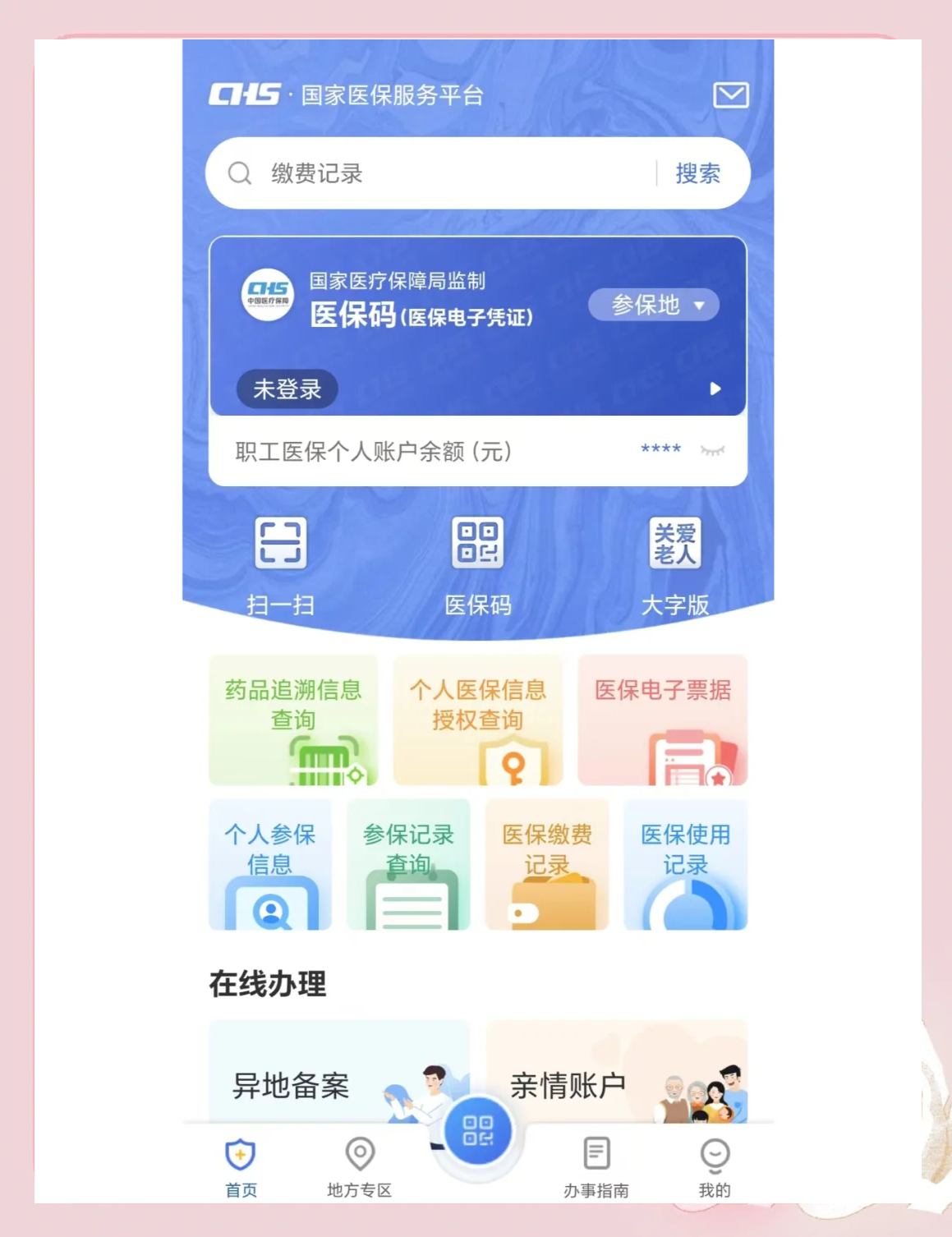 龙口最新个人医保余额怎么查询方法分析(最方便真实的龙口个人医保余额查询失败怎么回事方法)