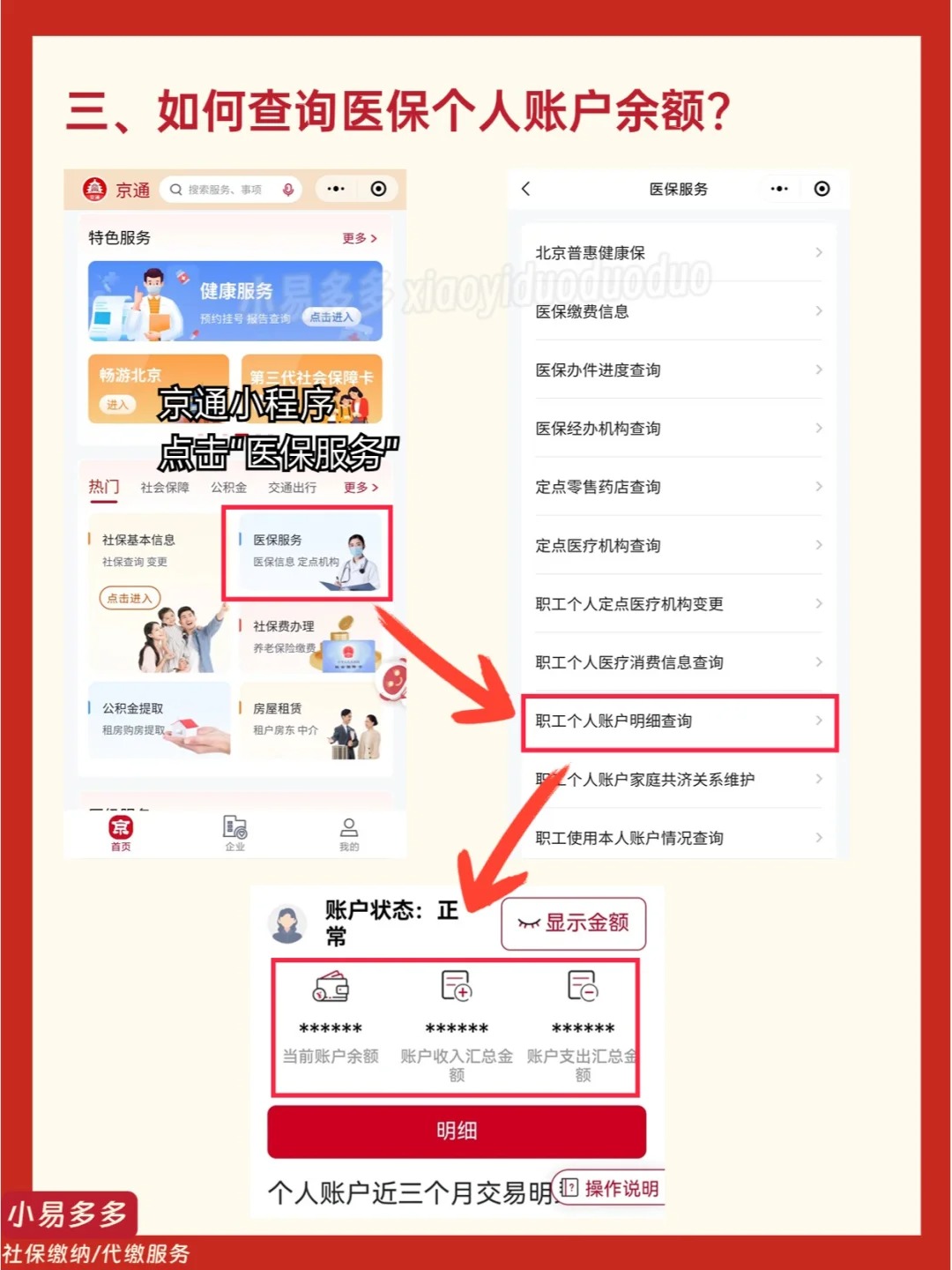 龙口最新医保钱转到医保卡如何查余额方法分析(最方便真实的龙口医保钱转到医保卡如何查余额明细方法)