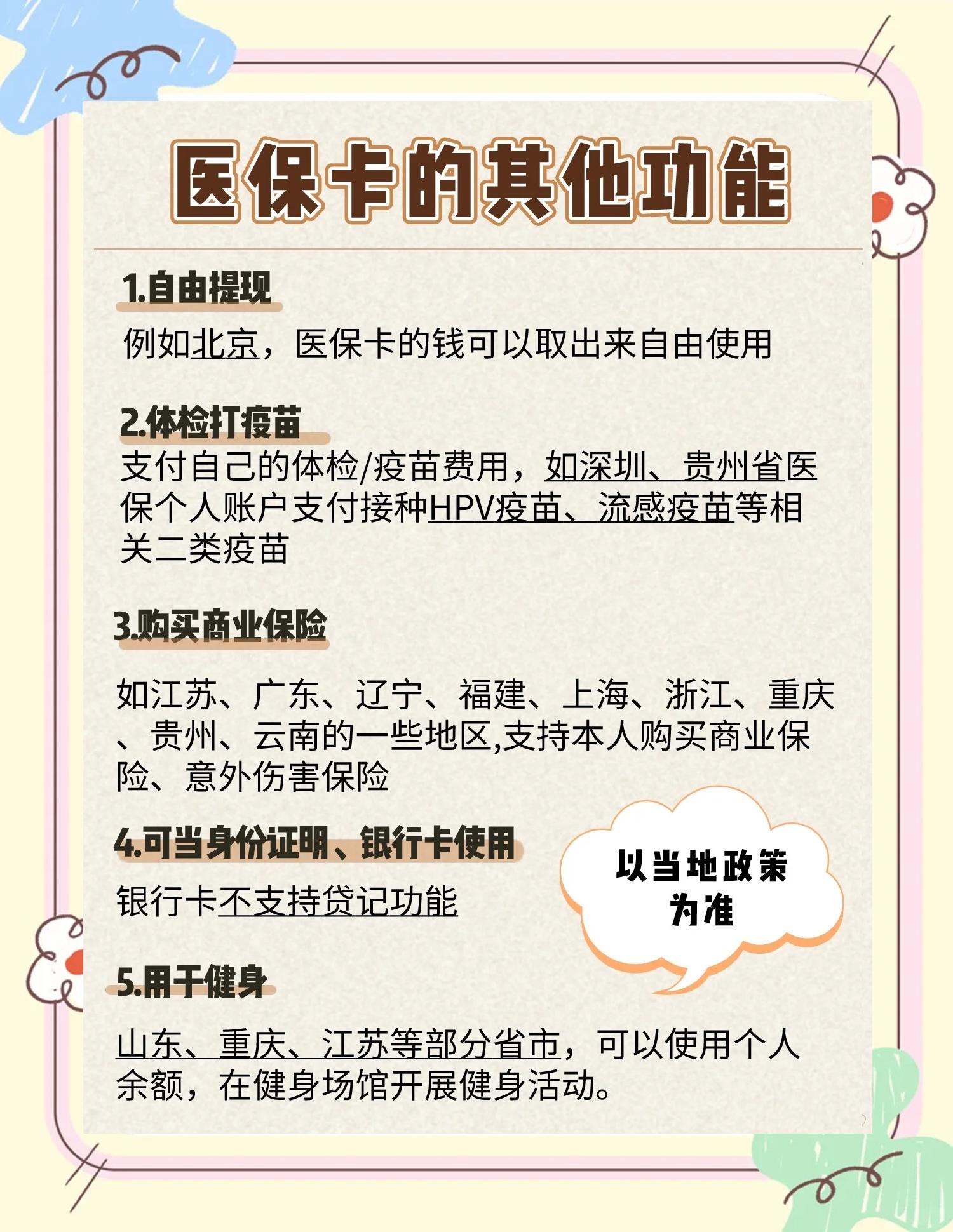 龙口最新医保卡可以提现吗方法分析(最方便真实的龙口金口药店医保卡可以提现吗方法)