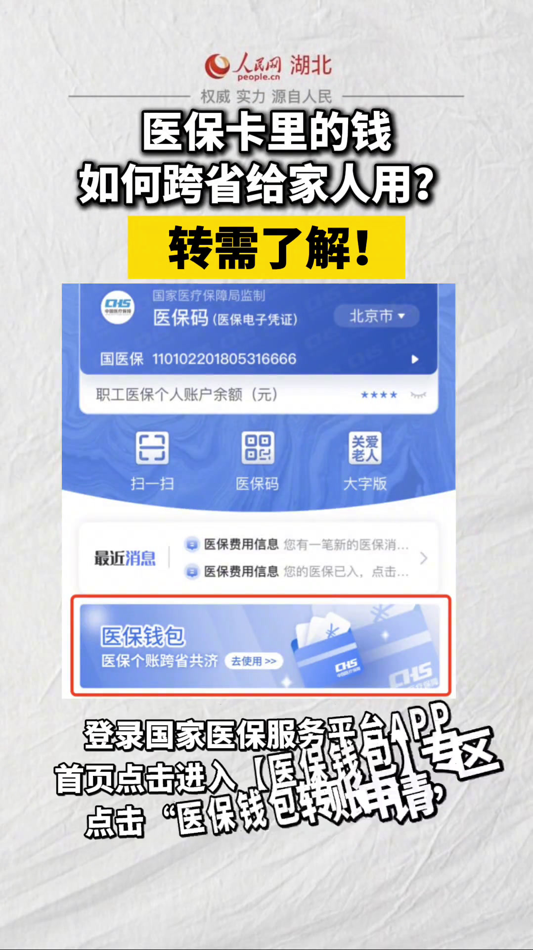 龙口最新医保卡里转进去的钱能取出来吗方法分析(最方便真实的龙口医保卡里转进去的钱能取出来吗怎么取方法)