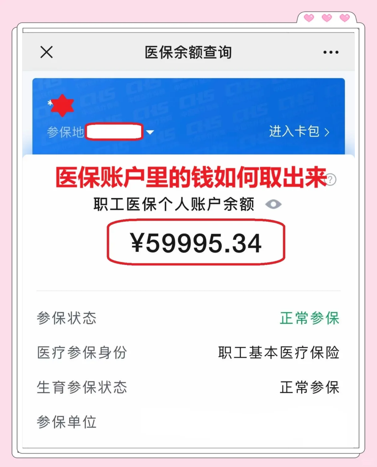 龙口最新医保卡里的钱怎么取出来方法分析(最方便真实的龙口职工医保卡里的钱怎么取出来方法)