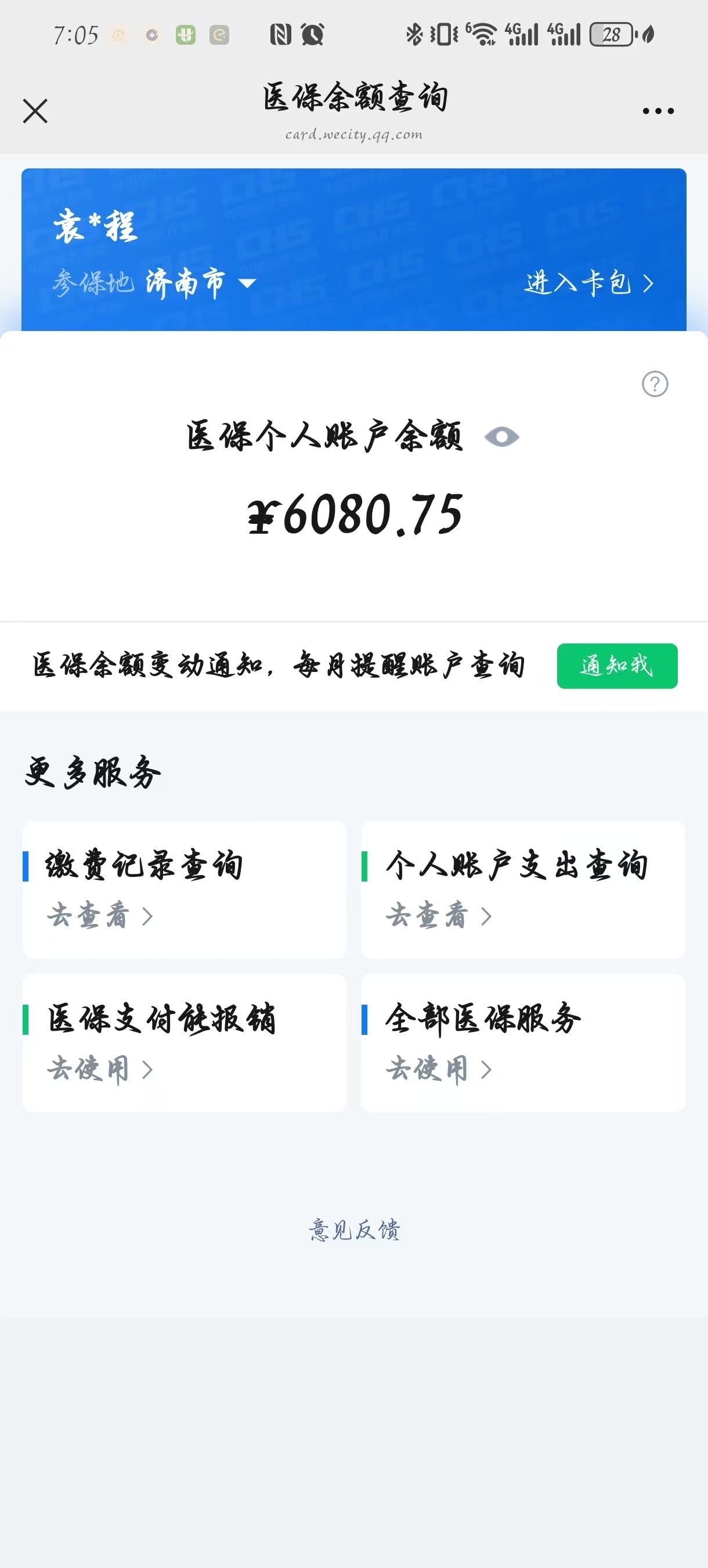 龙口最新怎么把医保卡里的余额套出来花了方法分析(最方便真实的龙口怎么把医保卡里的余额套出来花了呢方法)