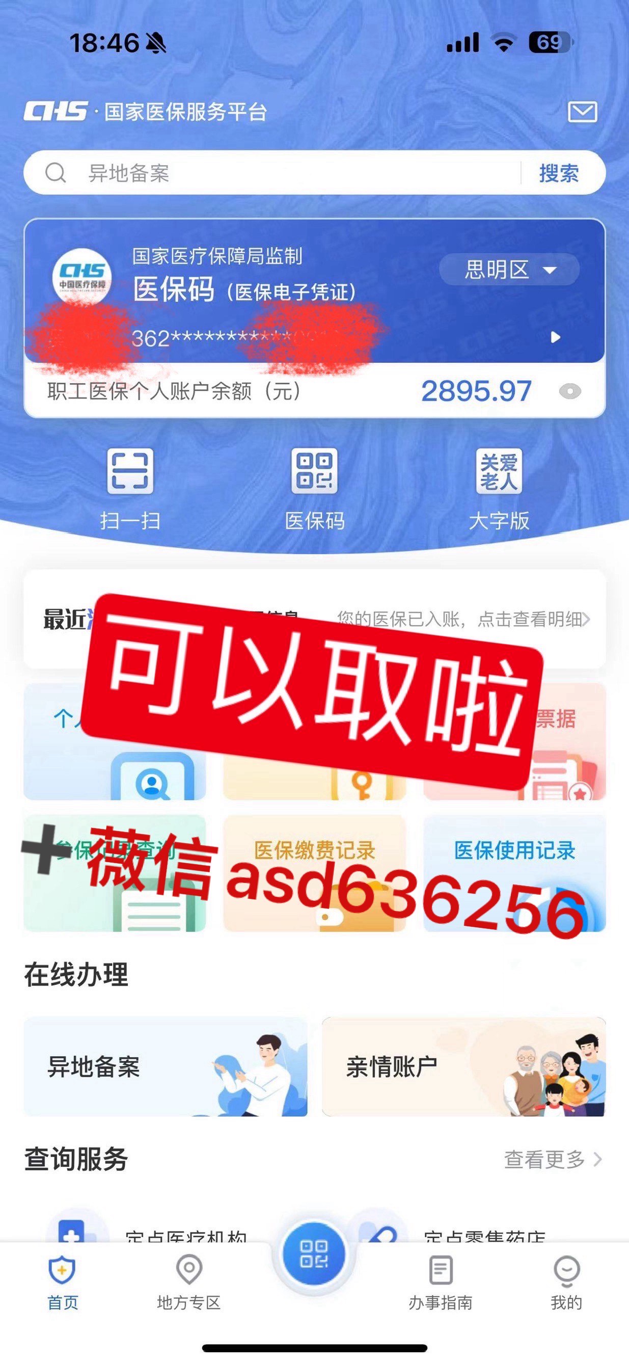 龙口最新手机怎么提取医保方法分析(最方便真实的龙口手机怎么提取医保余额方法)