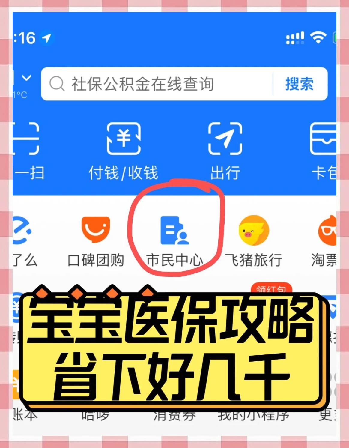 龙口最新医保卡如何绑定在微信上方法分析(最方便真实的龙口医保卡咋绑定微信方法)