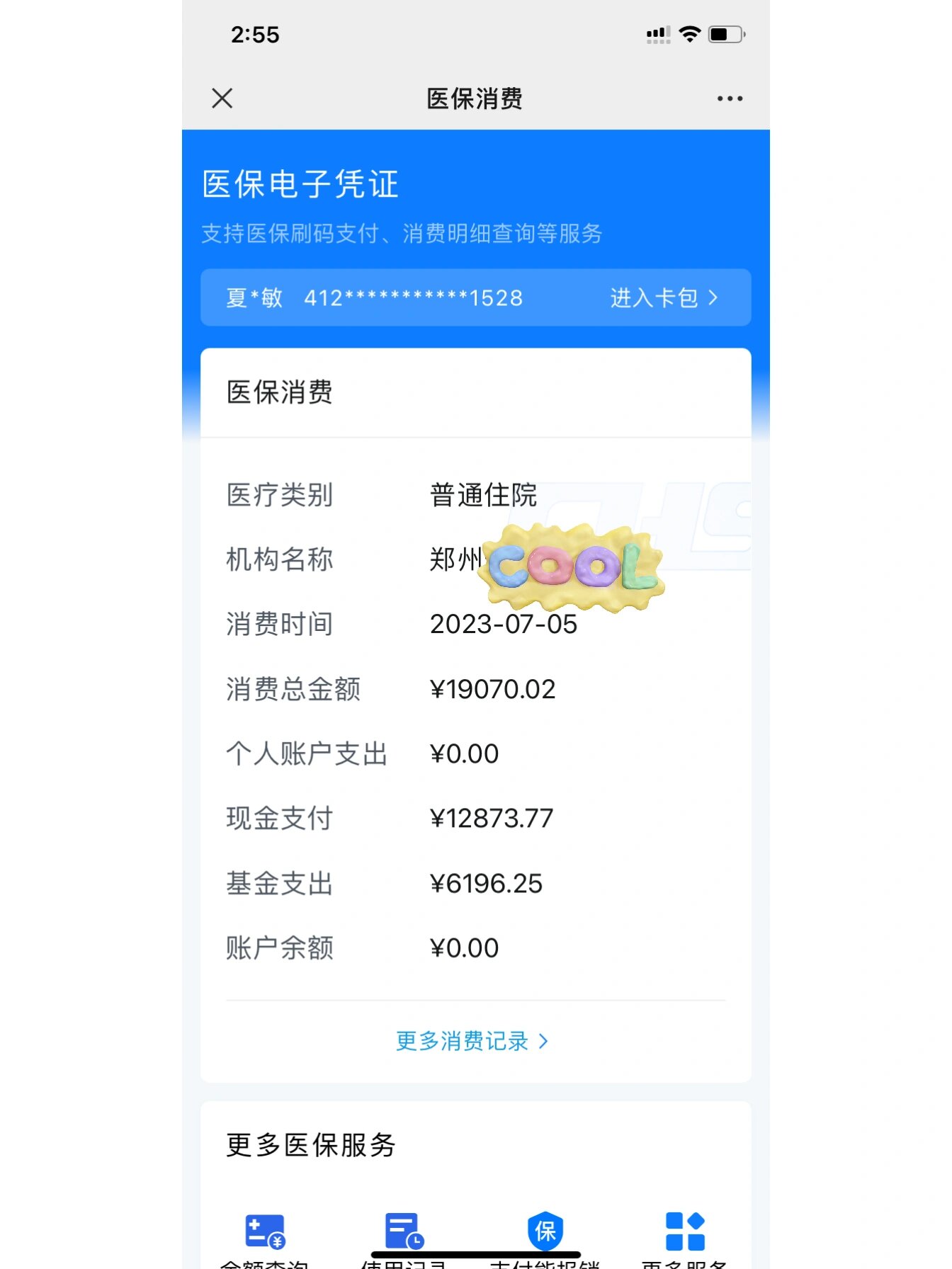 龙口最新报销钱打到医保卡里怎么取方法分析(最方便真实的龙口报销打到医保卡里的钱能取出来吗?方法)