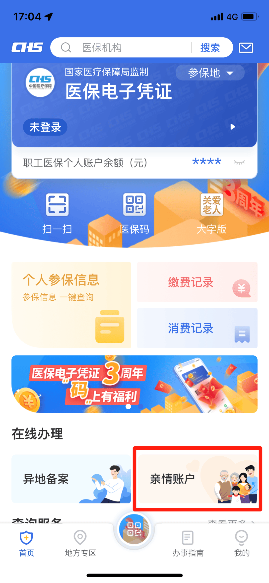 龙口最新医保卡钱怎么转到微信方法分析(最方便真实的龙口医保卡的钱转入微信余额方法)
