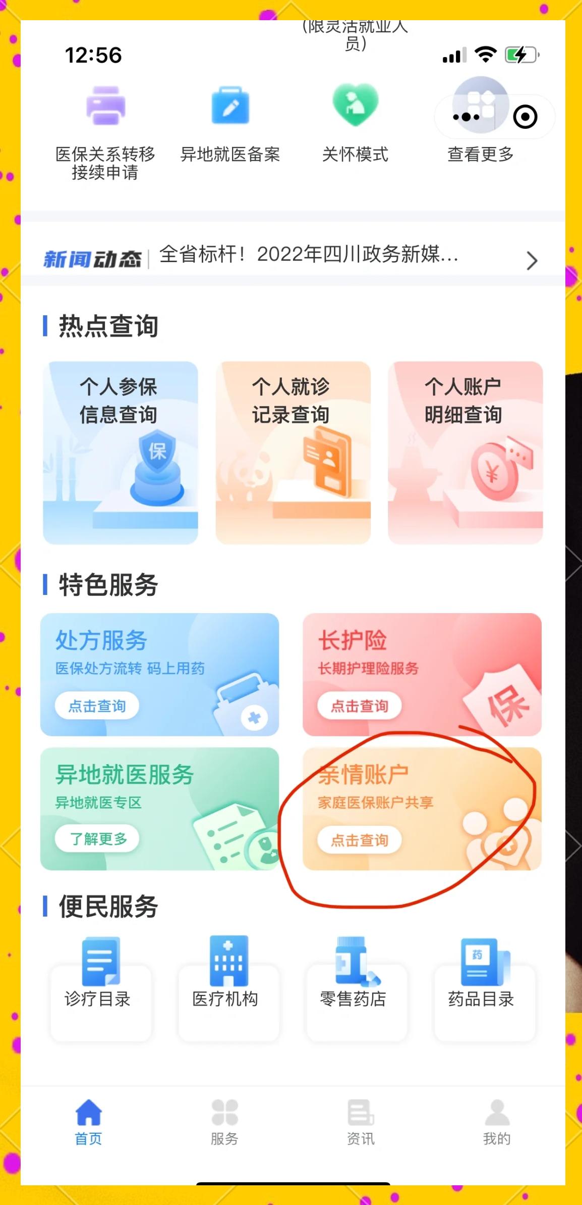 龙口最新医保卡如何绑定在微信上使用方法分析(最方便真实的龙口医保卡如何绑定在微信上使用的方法)