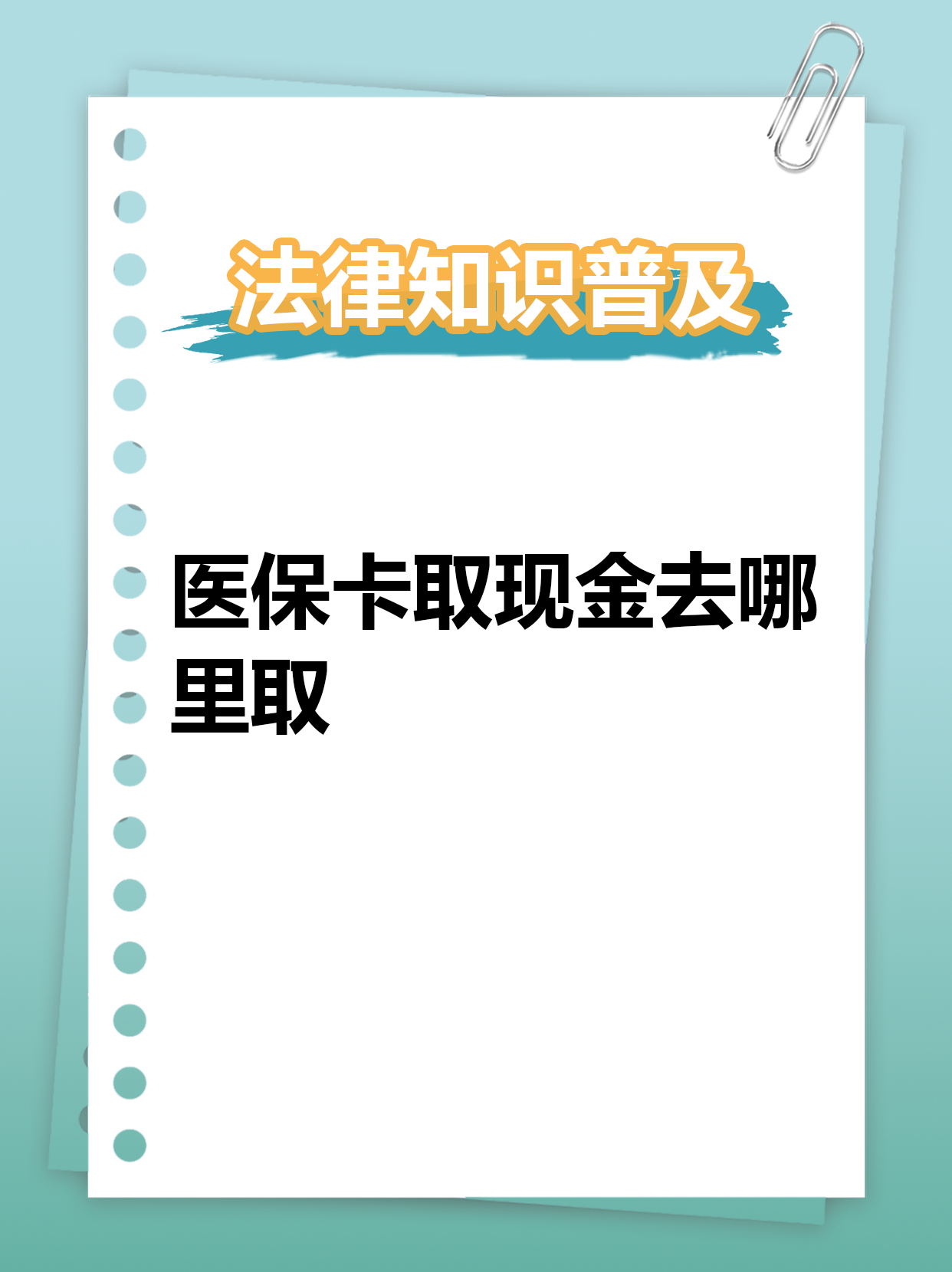龙口最新急用钱医保卡套取联系方式方法分析(最方便真实的龙口急用钱套医保卡联系方式渠道方法)