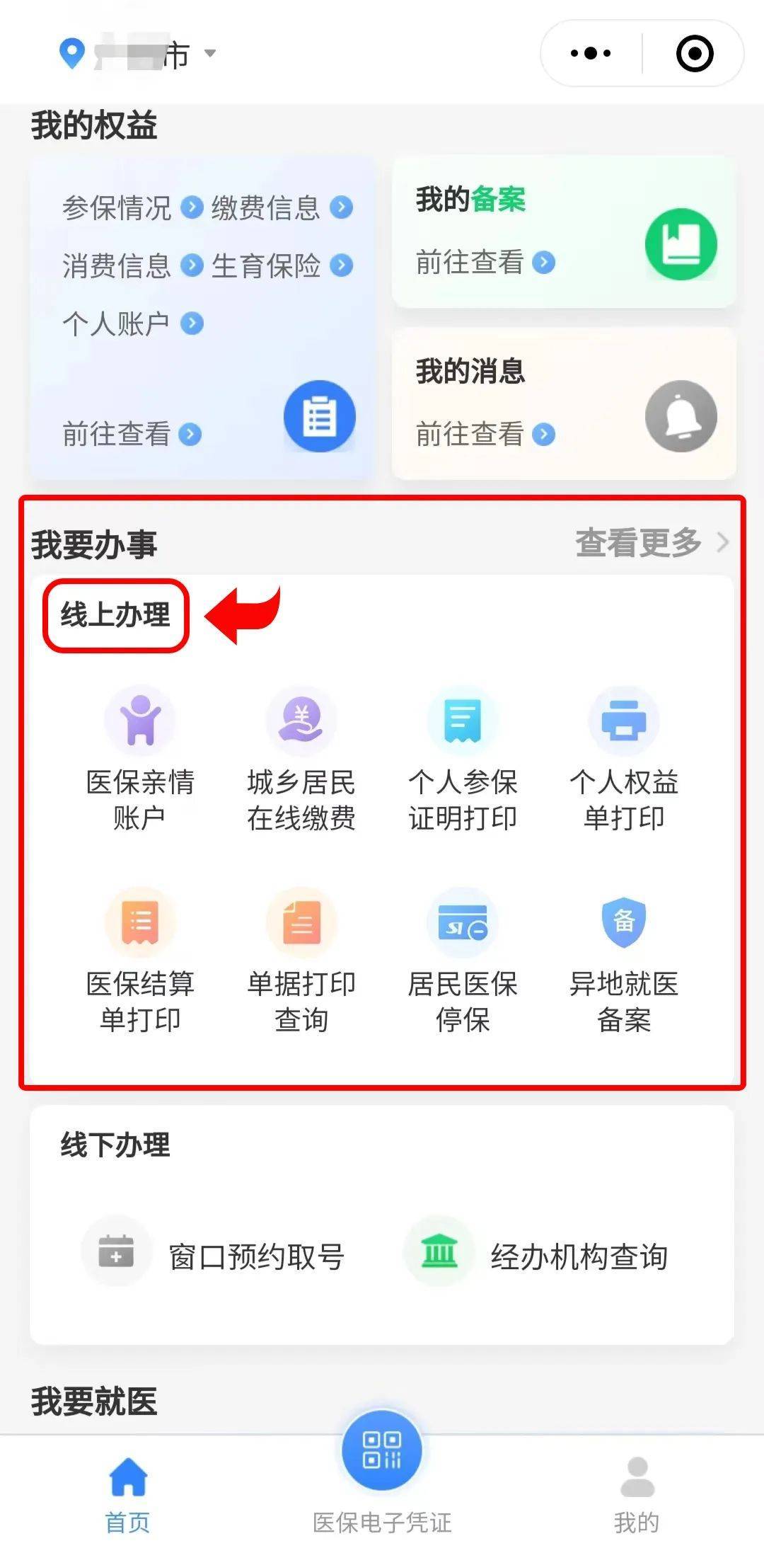 龙口最新医保卡怎么提取到微信方法分析(最方便真实的龙口医保卡怎么提取到微信里方法)
