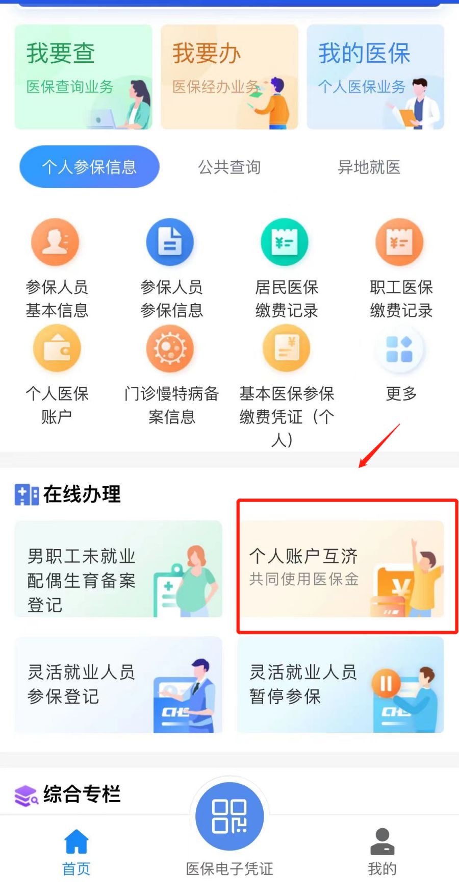 龙口最新医保卡怎么绑定微信支付方法分析(最方便真实的龙口微信绑定电子医保卡怎么操作方法)