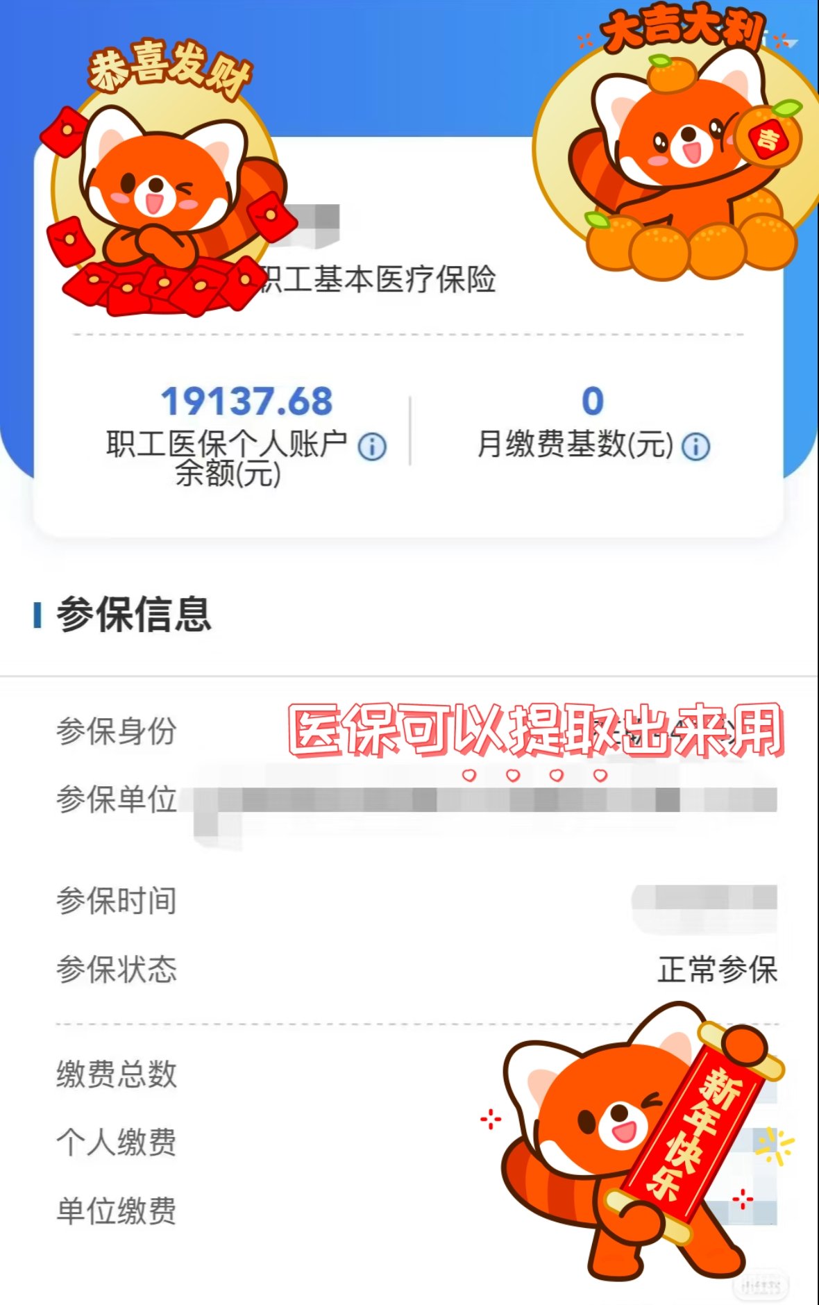 龙口最新医保个人账户怎么取出来方法分析(最方便真实的龙口医疗保险个人账户怎么取出来方法)