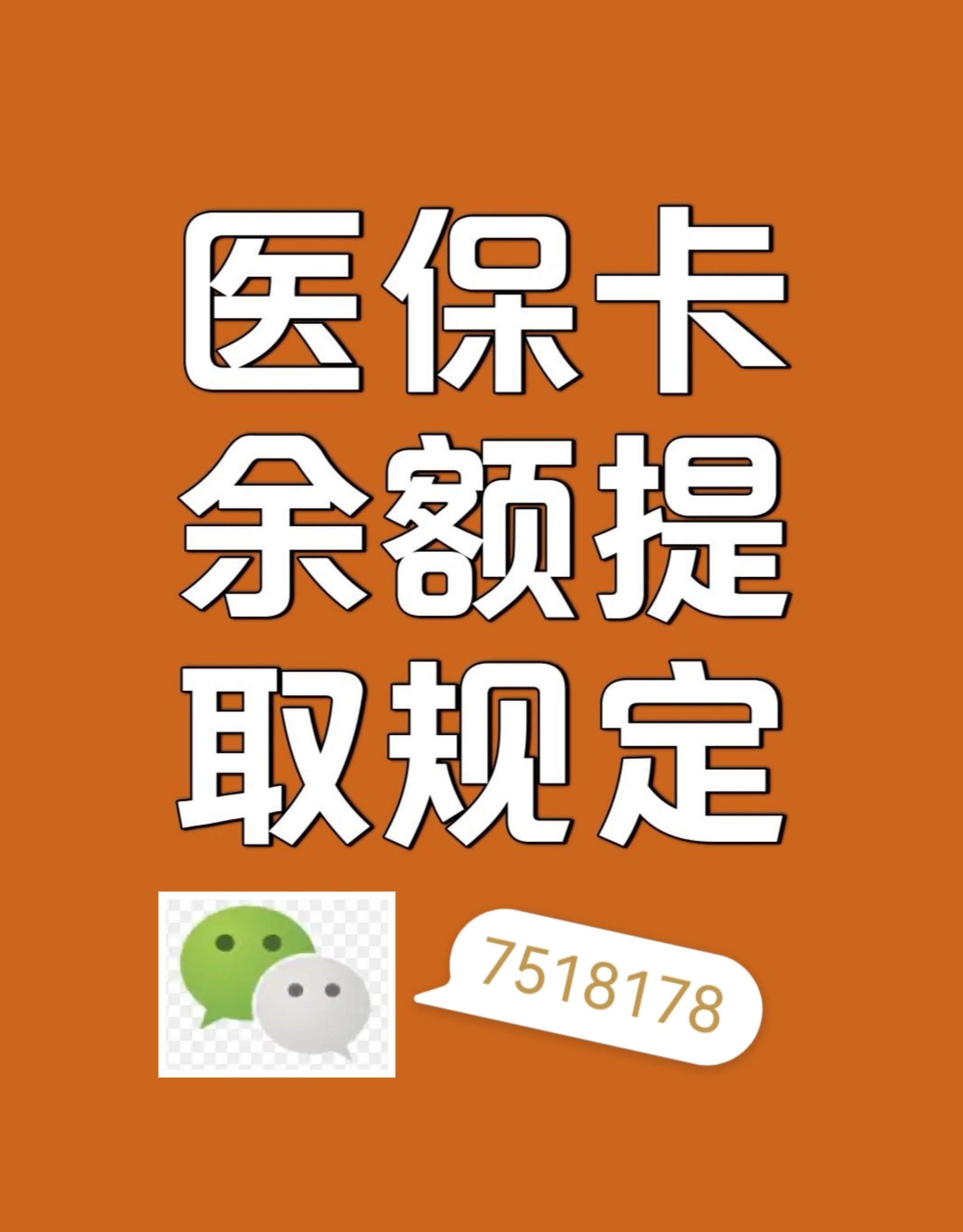 龙口最新医保卡余额转移要多久方法分析(最方便真实的龙口医保卡余额转移要多久才能用方法)