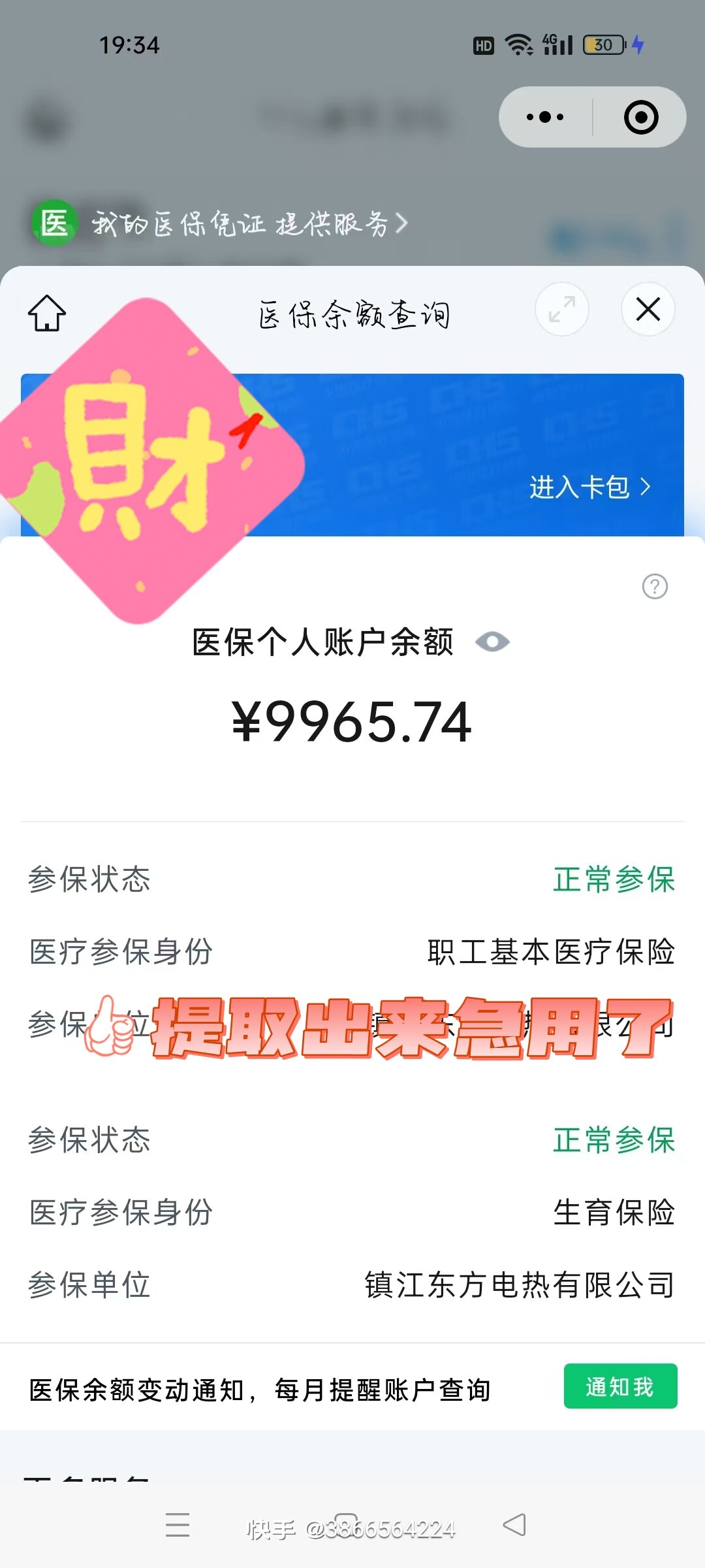 龙口最新闽政通怎么提现医保卡里的钱方法分析(最方便真实的龙口闽政通如何查询医保卡里的余额方法)