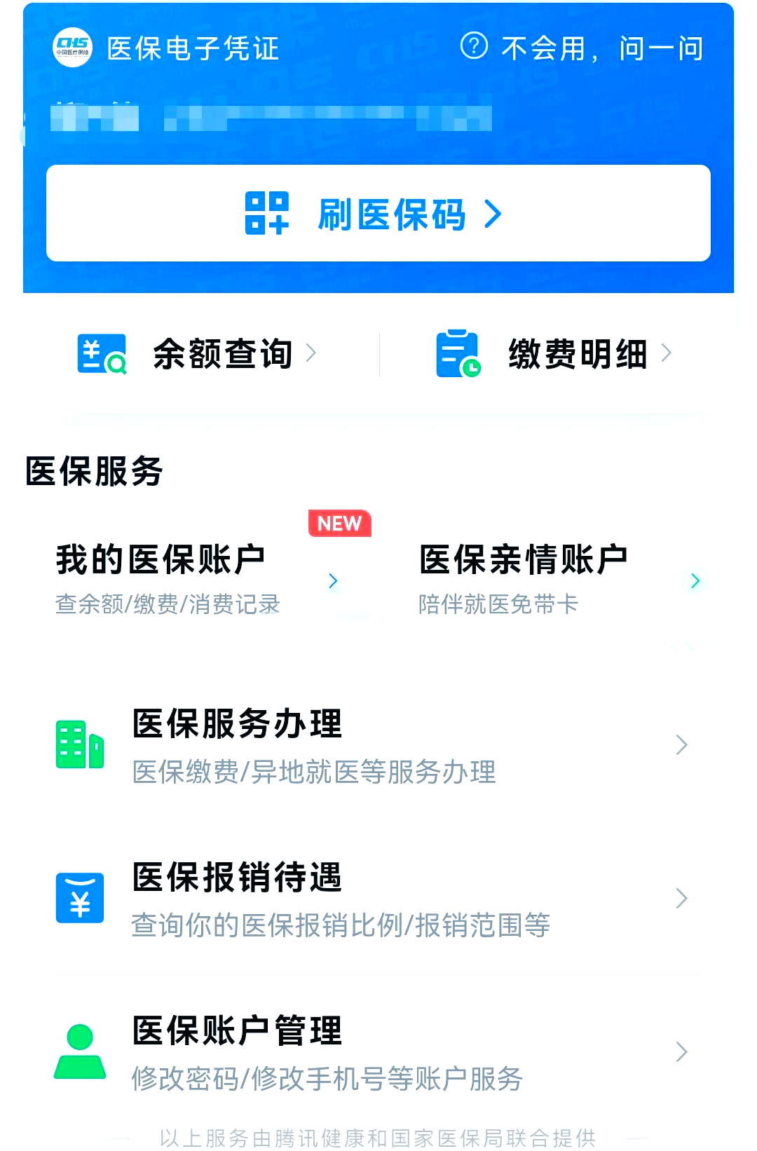 龙口最新医保卡怎么绑微信支付方法分析(最方便真实的龙口医保卡绑定在微信怎么用方法)