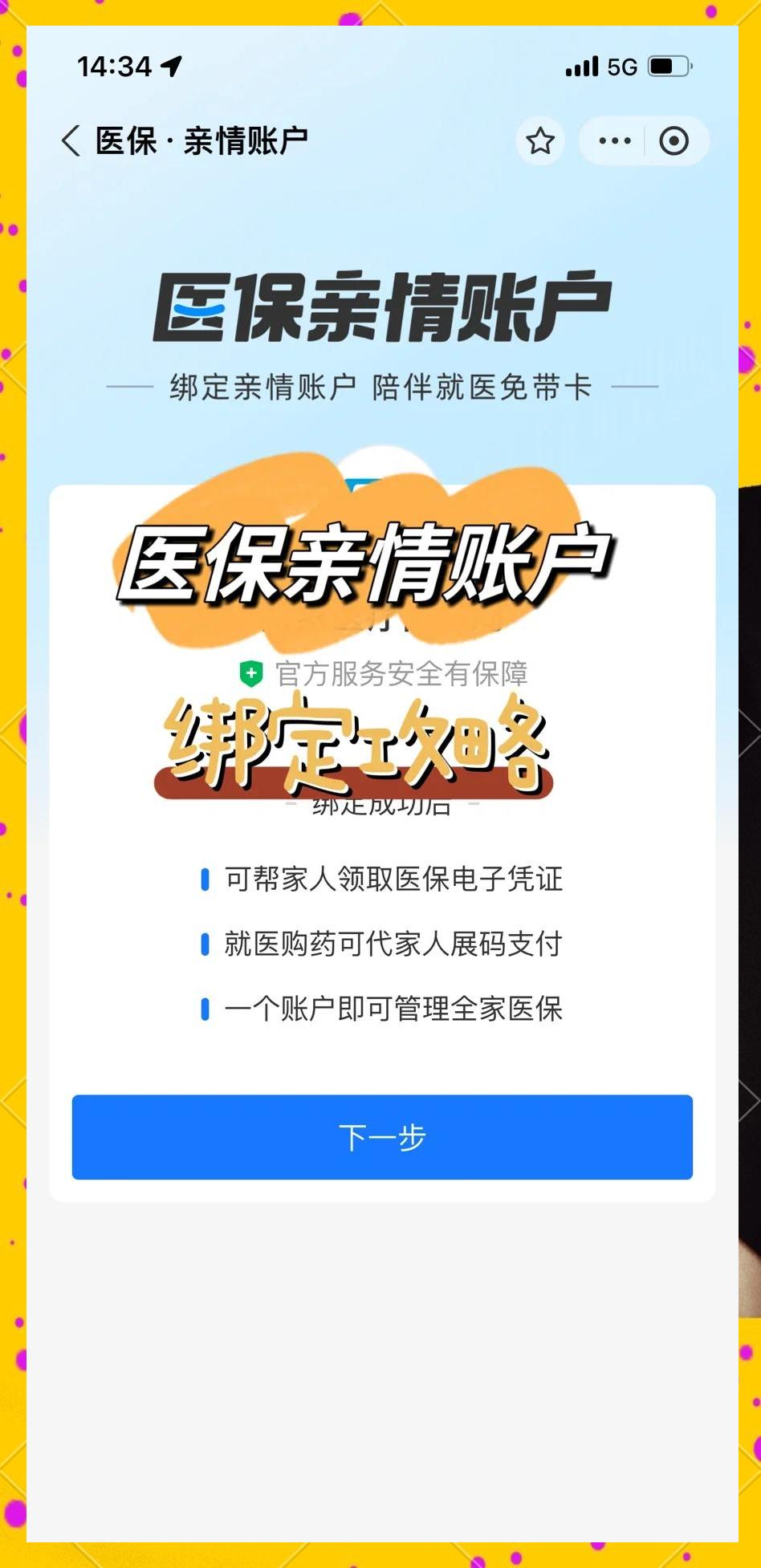 龙口最新医保怎么绑卡提现方法分析(最方便真实的龙口怎样把医保卡的钱提取到微信方法)