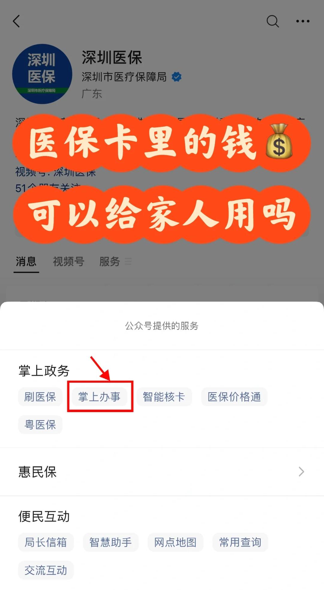 龙口最新医保卡里余额怎么转给家人使用方法分析(最方便真实的龙口医保卡金额如何转移给家人方法)