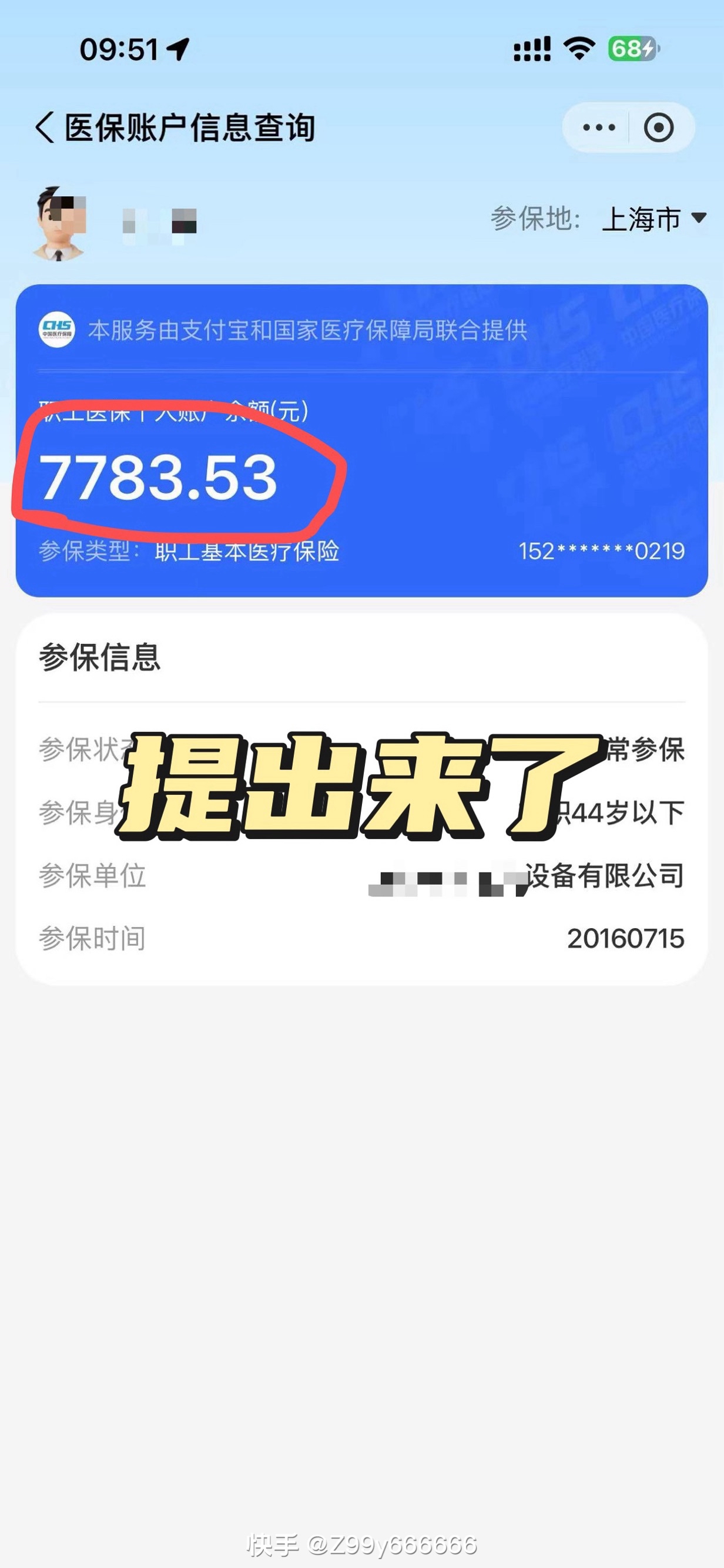 龙口最新医保卡的余额能提现吗方法分析(最方便真实的龙口医保卡余额能取现么方法)