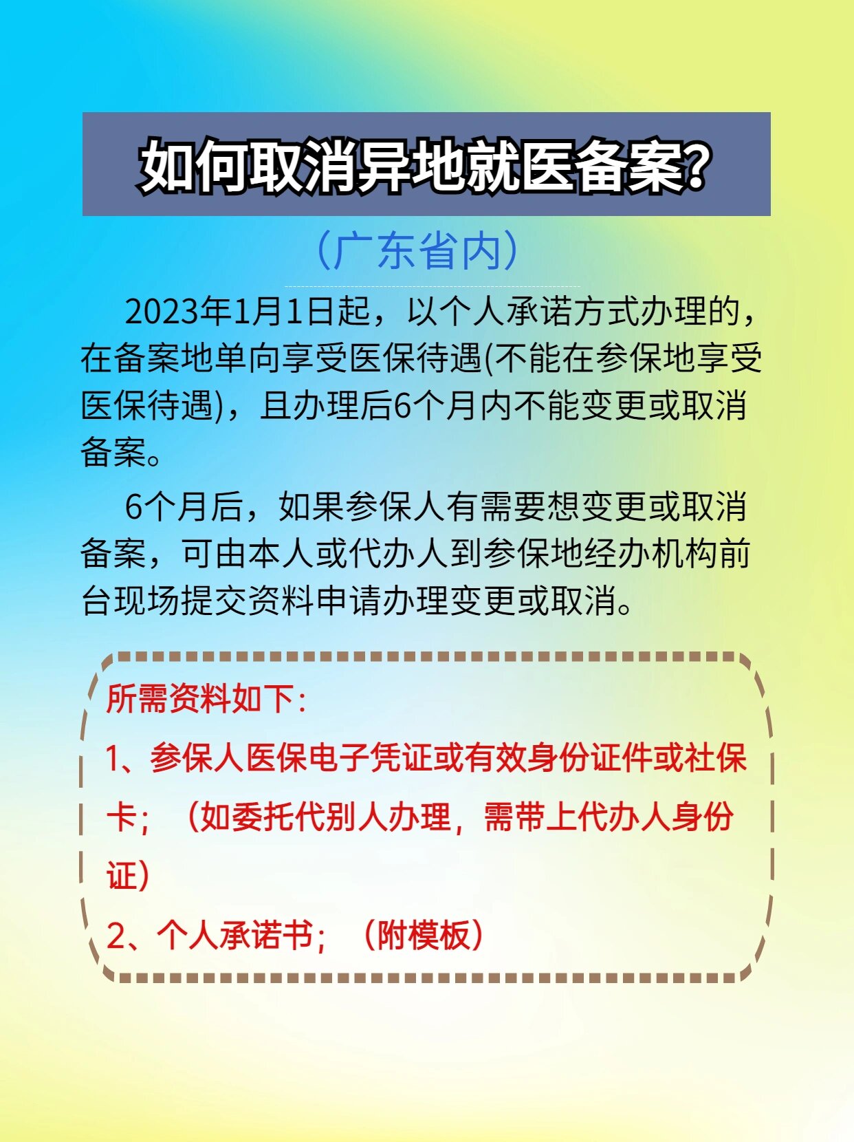 龙口最新怎么在手机上取消异地就医备案方法分析(最方便真实的龙口怎么在手机上取消异地就医备案登记方法)
