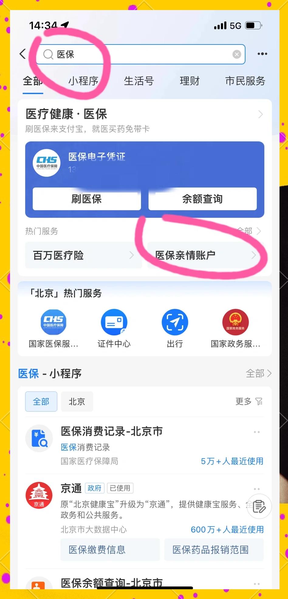 龙口最新怎样将医保卡绑在微信上方法分析(最方便真实的龙口怎样将医保卡绑在微信上支付方法)