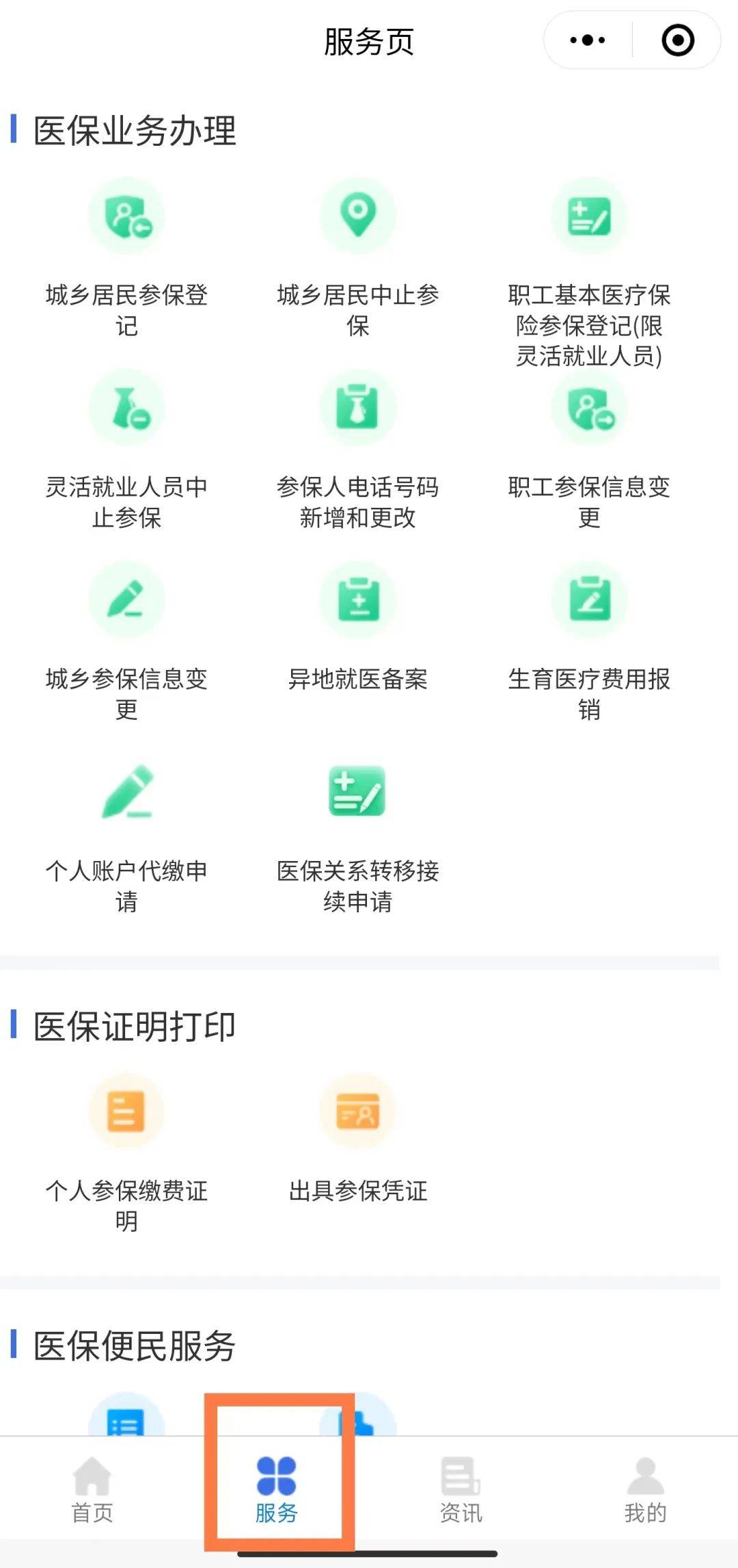 龙口最新医保卡怎么与微信绑定方法分析(最方便真实的龙口医保卡怎么与微信绑定的方法)