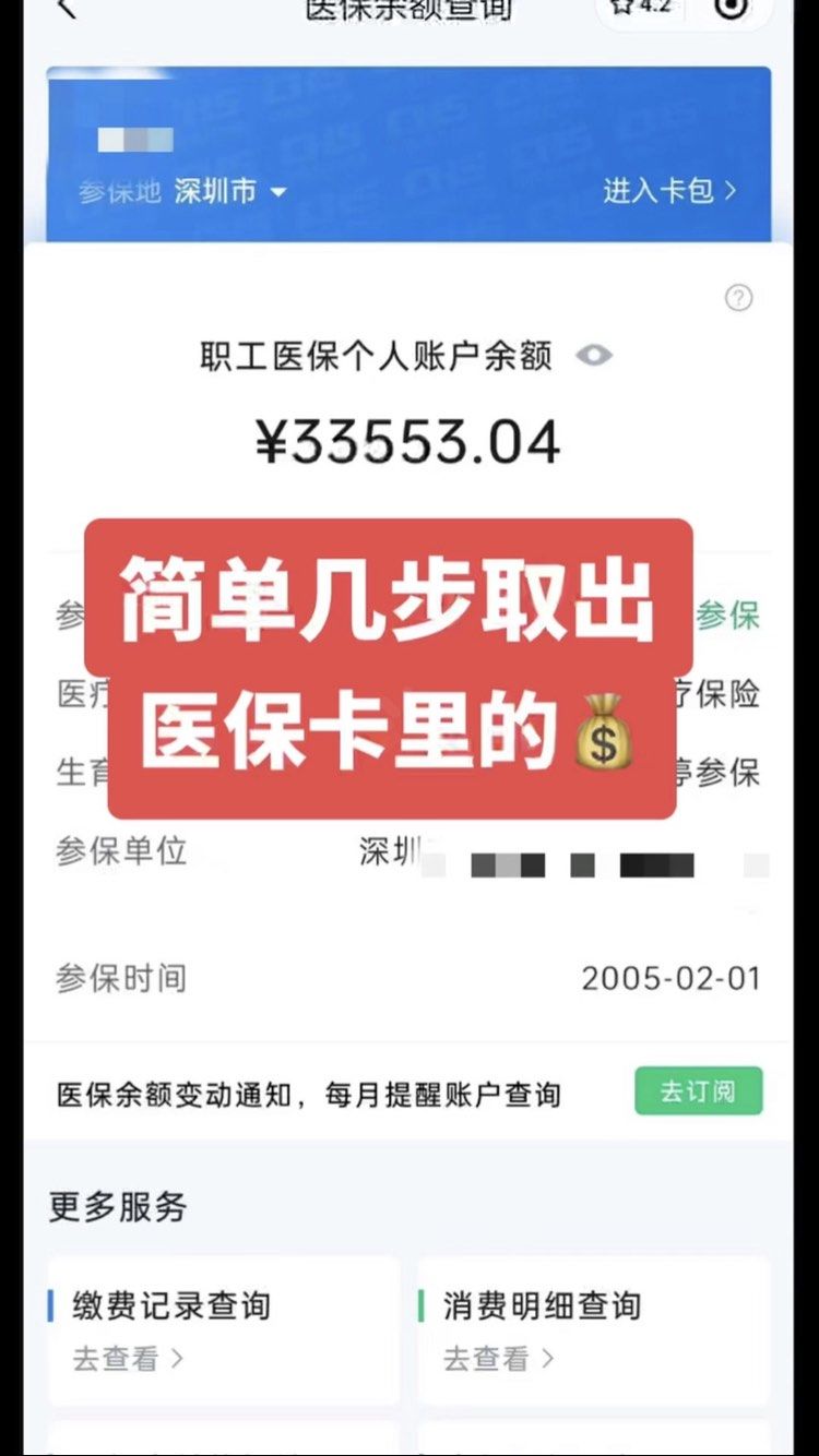 龙口最新医保卡钱怎么转到微信方法分析(最方便真实的龙口急用钱如何提取医保卡里的钱方法)