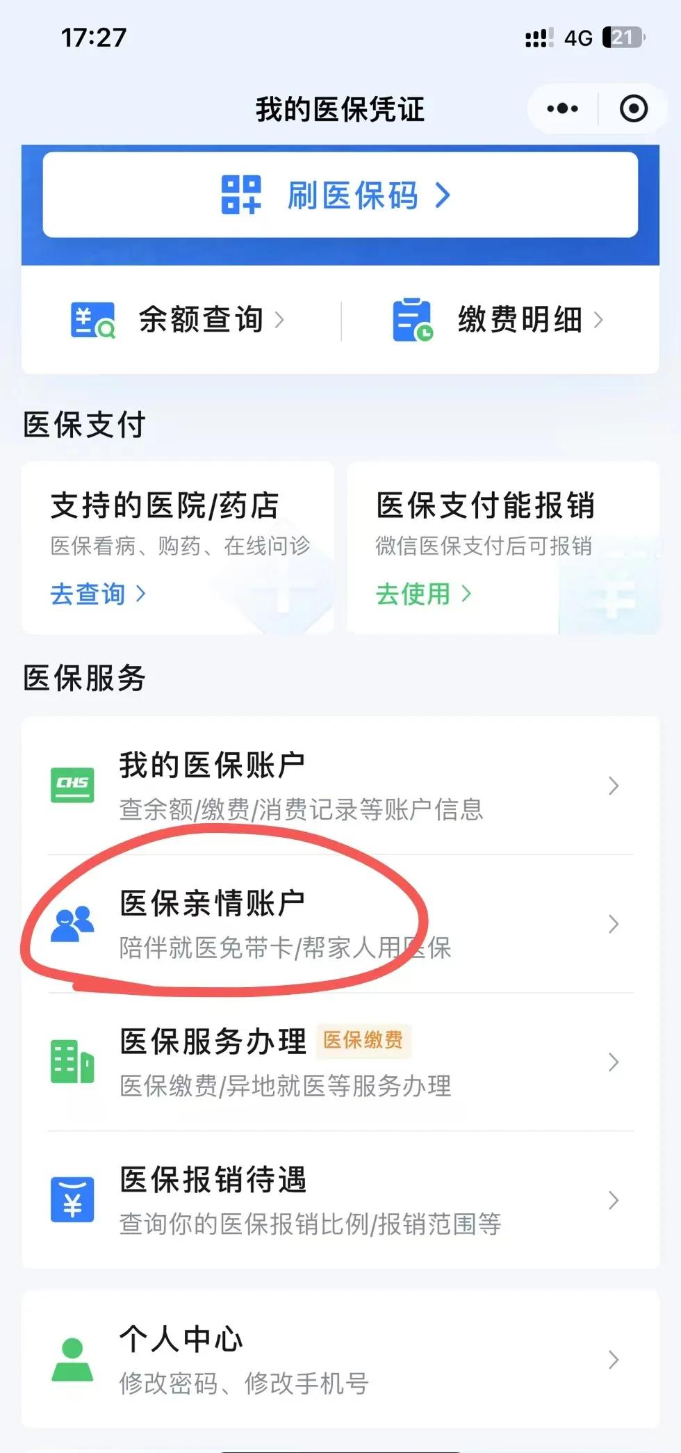 龙口最新医保卡绑定微信方法分析(最方便真实的龙口医保卡绑定微信支付可以正常消费吗安全吗方法)