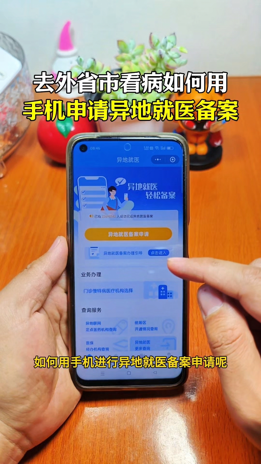 龙口最新怎么在手机上取消异地就医备案方法分析(最方便真实的龙口取消异地就医备案网上办理方法)