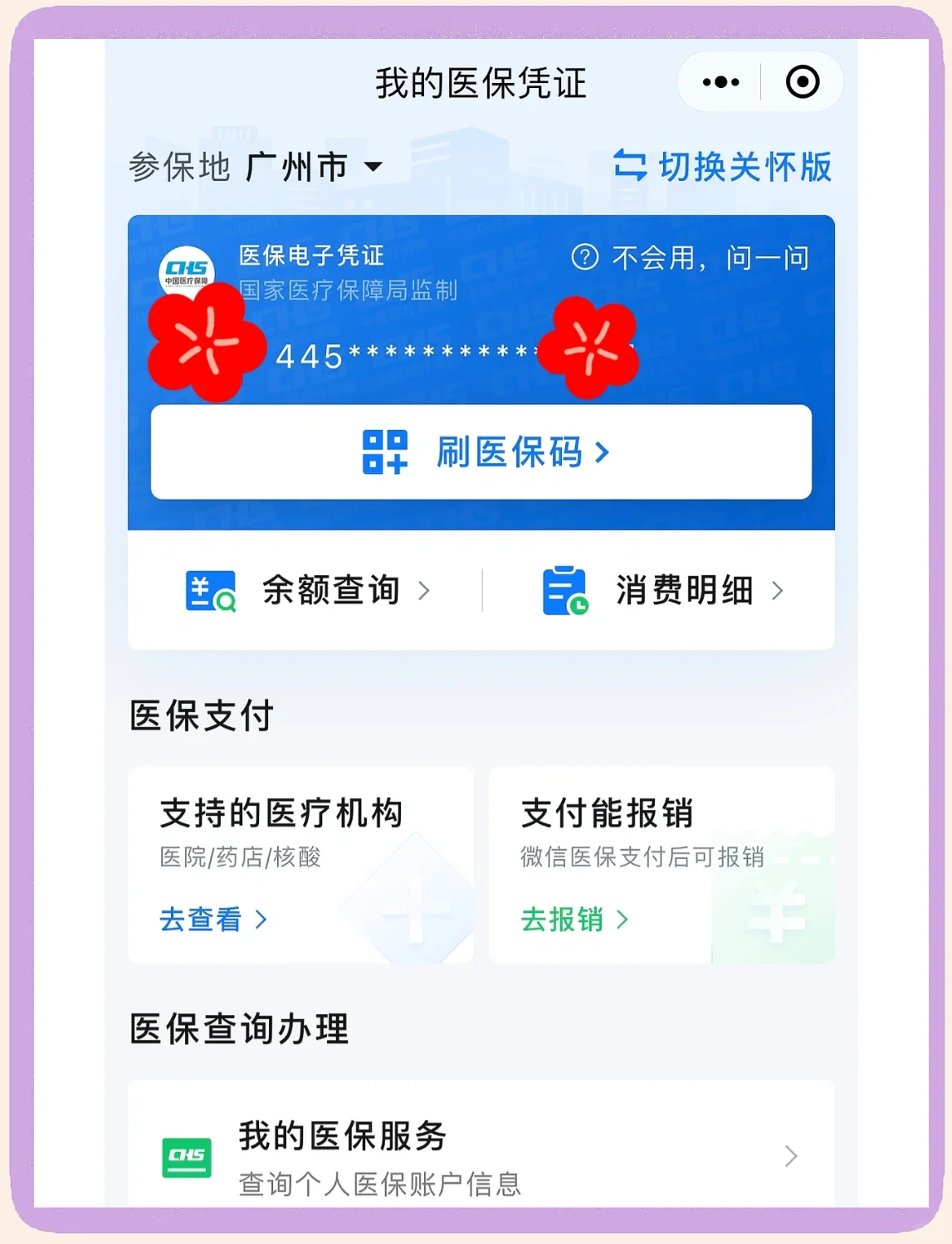 龙口最新医保卡怎么绑定微信使用方法分析(最方便真实的龙口怎么绑定医保卡到微信方法)